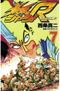 楽天kobo電子書籍ストア 鉄鍋のジャン R 頂上作戦 7 西条真二 楽天kobo電子書籍ストア 鉄鍋のジャン R 頂上作戦 7 西条真二